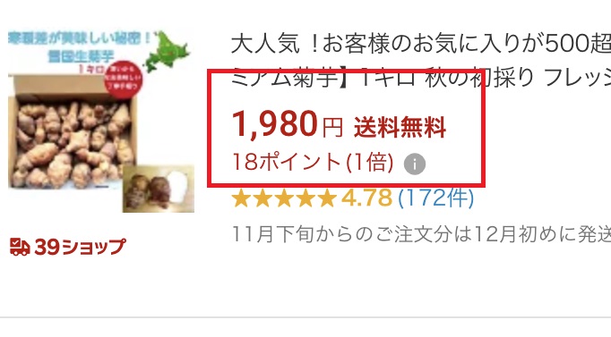 楽天の菊芋